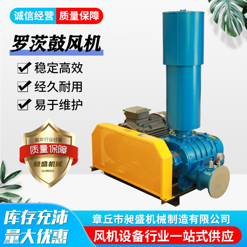 三葉羅茨風機
